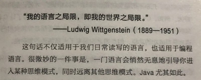 日常使用的计算机语言会限制人开发时的思维，使用不同语言的人有不同的思考方式和偏好，比如写惯了 Java 以后就习惯了用面向对象的思维去看问题和实现，而且没有 MVC 就非常不习惯，来了一个项目上来就是 MVC 开始干活