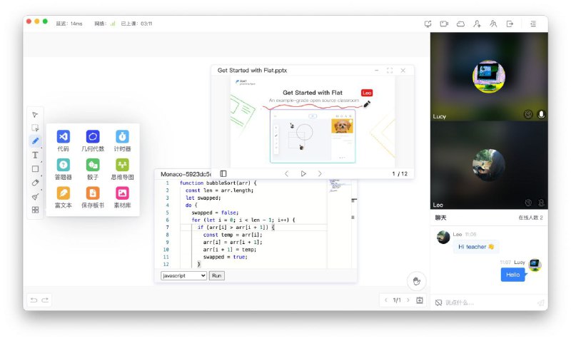Agora Flat - 开箱即用的开源在线教室