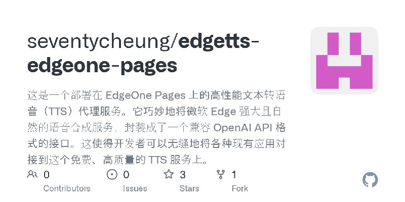 GitHub - seventycheung/edgetts-edgeone-pages: 这是一个部署在 EdgeOne Pages 上的高性能文本转语音（TTS）代理服务。它巧妙地将微软 Edge 强大且自然的语音合成服务，封装成了一个兼容 OpenAI…