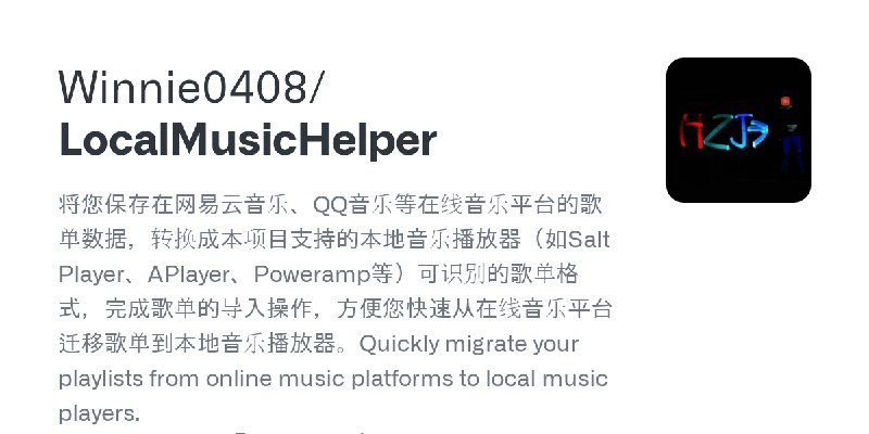 GitHub - Winnie0408/LocalMusicHelper: 将您保存在网易云音乐、QQ音乐等在线音乐平台的歌单数据，转换成本项目支持的本地音乐播放器（如Salt Player、APlayer、Poweramp等）可识别的歌单格式，完成歌…