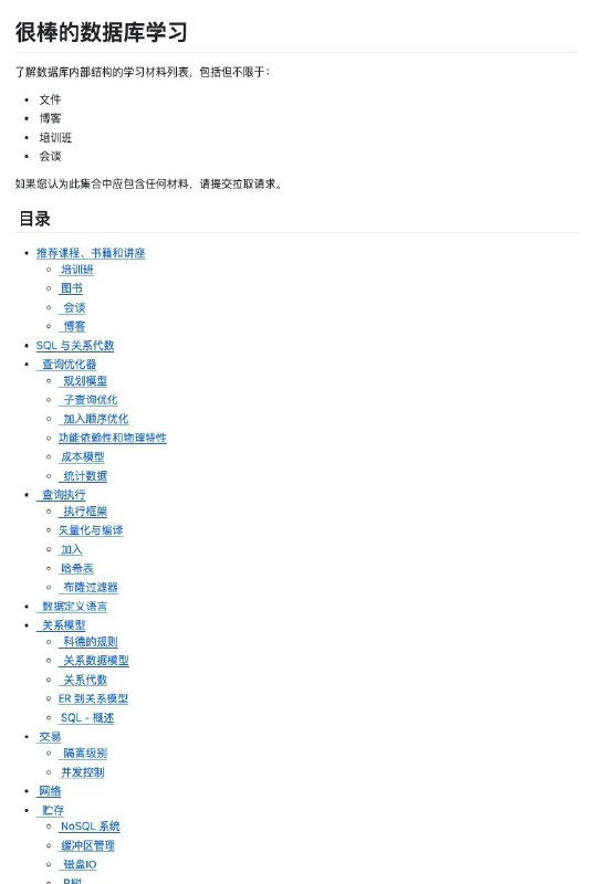 数据库技术体系宝典 