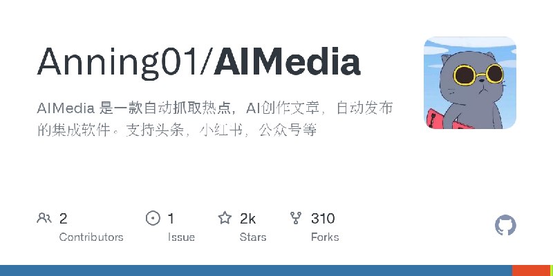 GitHub - Anning01/AIMedia: AIMedia 是一款自动抓取热点，AI创作文章，自动发布的集成软件。支持头条，小红书，公众号等