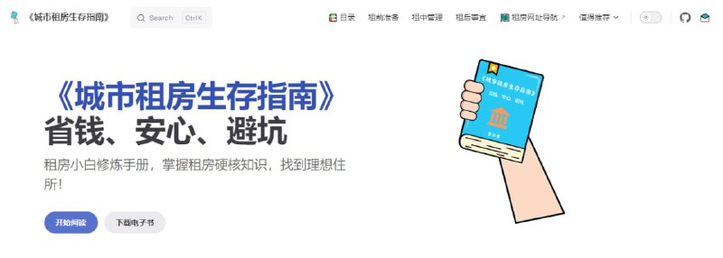 城市租房生存指南