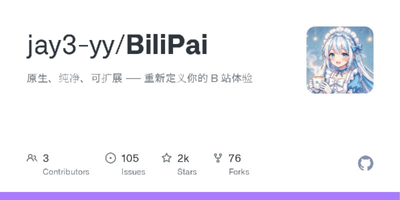 GitHub - jay3-yy/BiliPai: 原生、纯净、可扩展 —— 重新定义你的 B 站体验