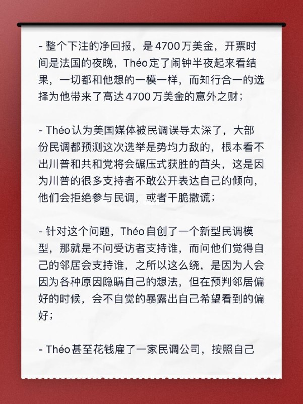 川普让这个人一夜净赚4700万美金川普让这个人一夜净赚4700万美金
