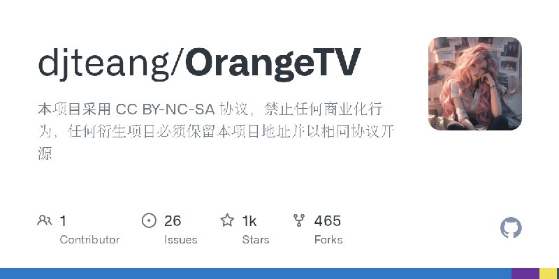 GitHub - djteang/OrangeTV: 本项目采用 CC BY-NC-SA 协议，禁止任何商业化行为，任何衍生项目必须保留本项目地址并以相同协议开源