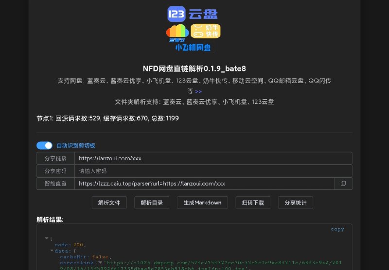 GitHub - qaiu/netdisk-fast-download: 聚合多种主流网盘的直链解析下载服务, 一键解析下载，已支持夸克网盘/uc网盘/蓝奏云/蓝奏优享/小飞机盘/123云盘/移动/联通/天翼云/wps等. 支持文件夹分享解析. 体验地址:…