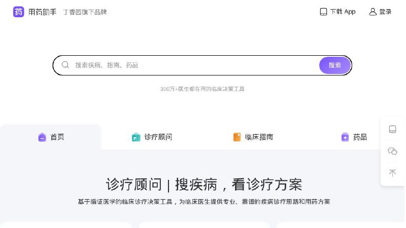 丁香园用药助手 - 靠谱的临床诊疗顾问