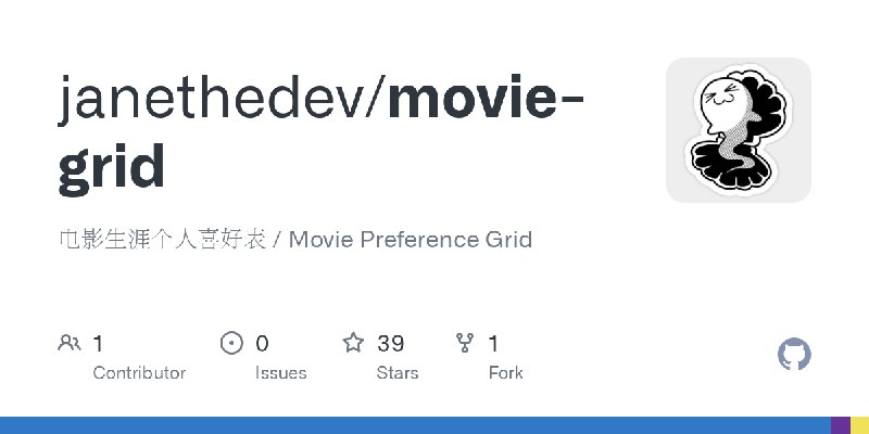 GitHub - janethedev/movie-grid: 电影生涯个人喜好表 / Movie Preference Grid