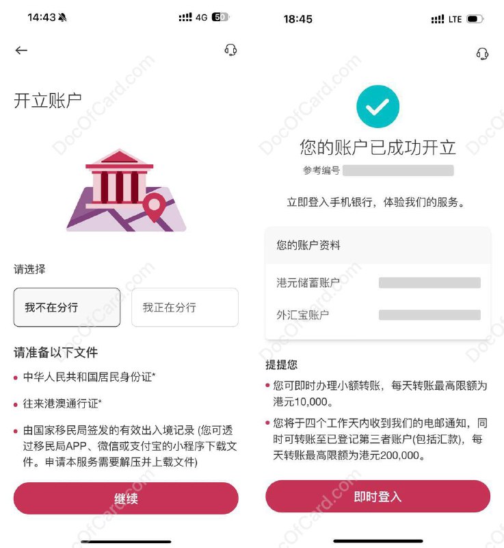 中银香港app自助开户要求：• 需入境香港后，使用香港IP方可办理• 需上传移民局出入境记录及人脸识别注意： DP(