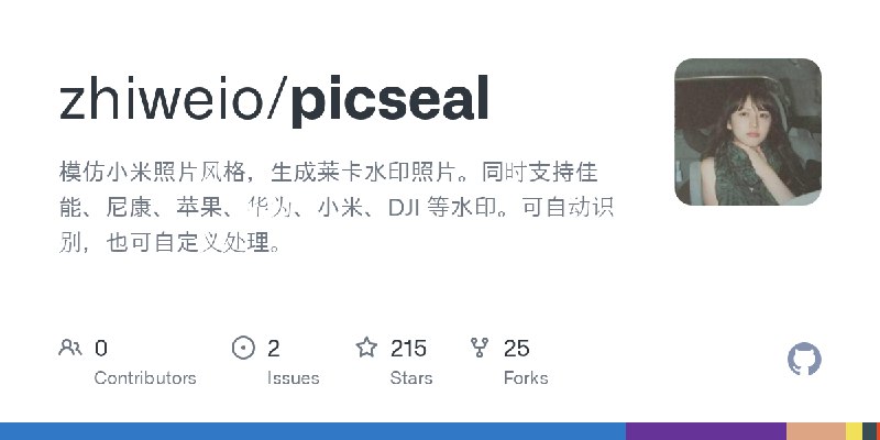 GitHub - zhiweio/picseal: 模仿小米照片风格，生成莱卡水印照片。同时支持佳能、尼康、苹果、华为、小米、DJI 等水印。可自动识别，也可自定义处理。