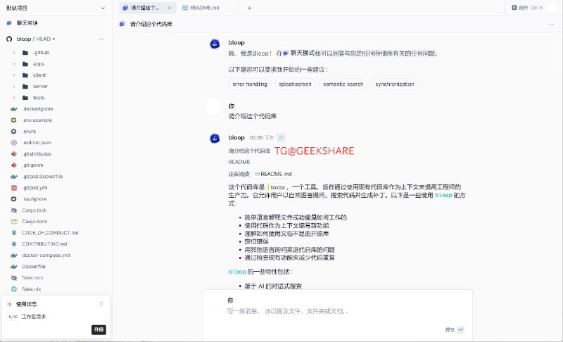 Bloop - 基于 AI 与代码库进行对话