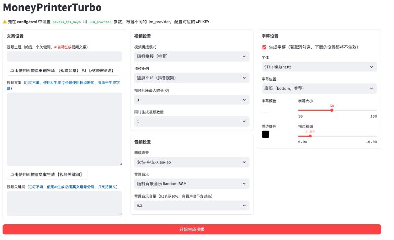 MoneyPrinterTurbo - 用 AI 一键生成短视频