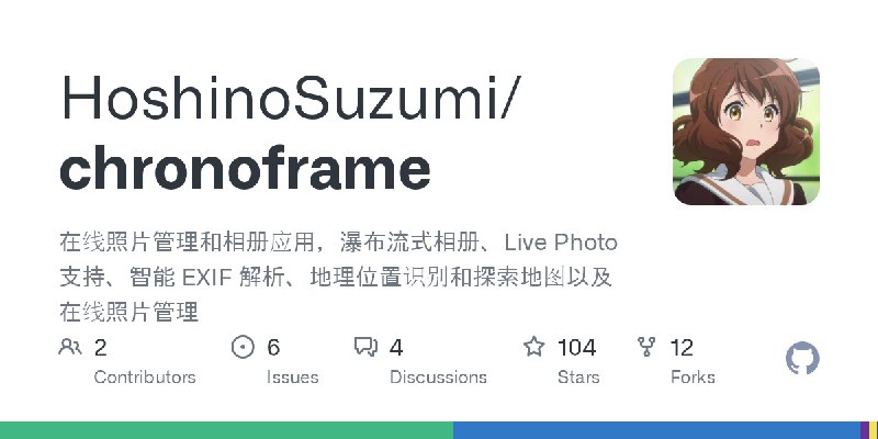 GitHub - HoshinoSuzumi/chronoframe: 在线照片管理和相册应用，瀑布流式相册、Live Photo 支持、智能 EXIF 解析、地理位置识别和探索地图以及在线照片管理