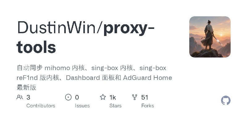 GitHub - DustinWin/proxy-tools: 自动同步 mihomo 内核、sing-box 内核、sing-box reF1nd 版内核、Dashboard 面板和 AdGuard Home 最新版