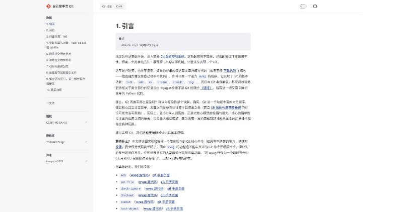 翻译《自己动手写 Git》 教程本教程将介绍如何使用 Python 从头开始实现简化版 Git ，目的是通过构建一个包含 init 、add 、commit 和 log 等基本命令的基本版本，帮助读者理解 Git 的核心原理