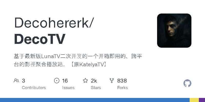 GitHub - Decohererk/DecoTV: 基于最新版LunaTV二次开发的一个开箱即用的、跨平台的影视聚合播放站。【原KatelyaTV】