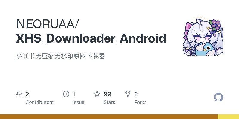 GitHub - NEORUAA/XHS_Downloader_Android: 小红书无压缩无水印原图下载器