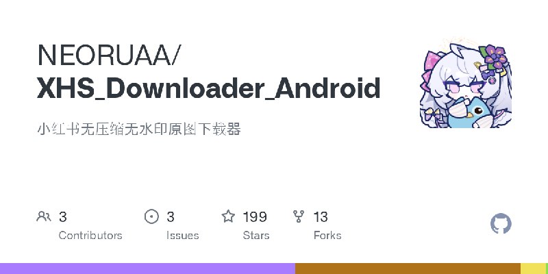 GitHub - NEORUAA/XHS_Downloader_Android: 小红书无压缩无水印原图下载器