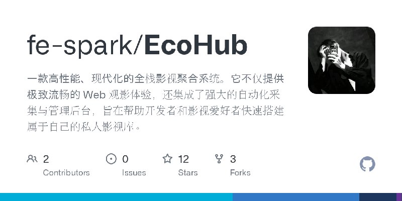 GitHub - fe-spark/EcoHub: 一款高性能、现代化的全栈影视聚合系统。它不仅提供极致流畅的 Web 观影体验，还集成了强大的自动化采集与管理后台，旨在帮助开发者和影视爱好者快速搭建属于自己的私人影视库。