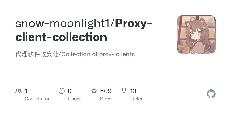 GitHub - snow-moonlight1/Proxy-client-collection: 代理软件收集处/Collection of proxy clients