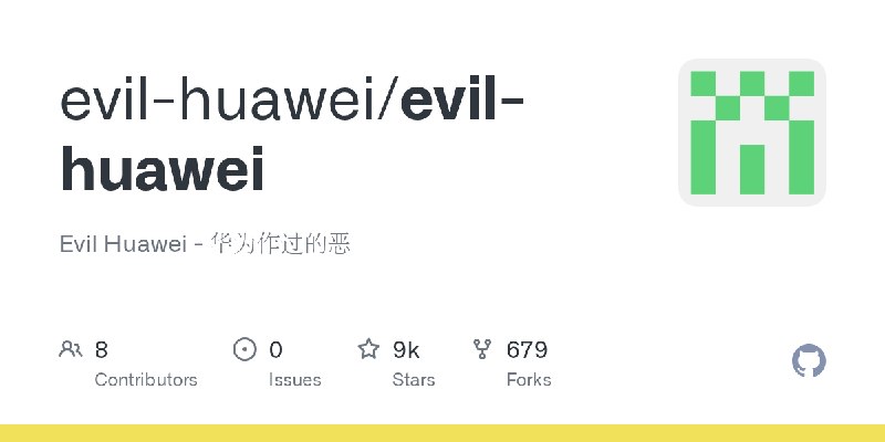 GitHub - evil-huawei/evil-huawei: Evil Huawei - 华为作过的恶