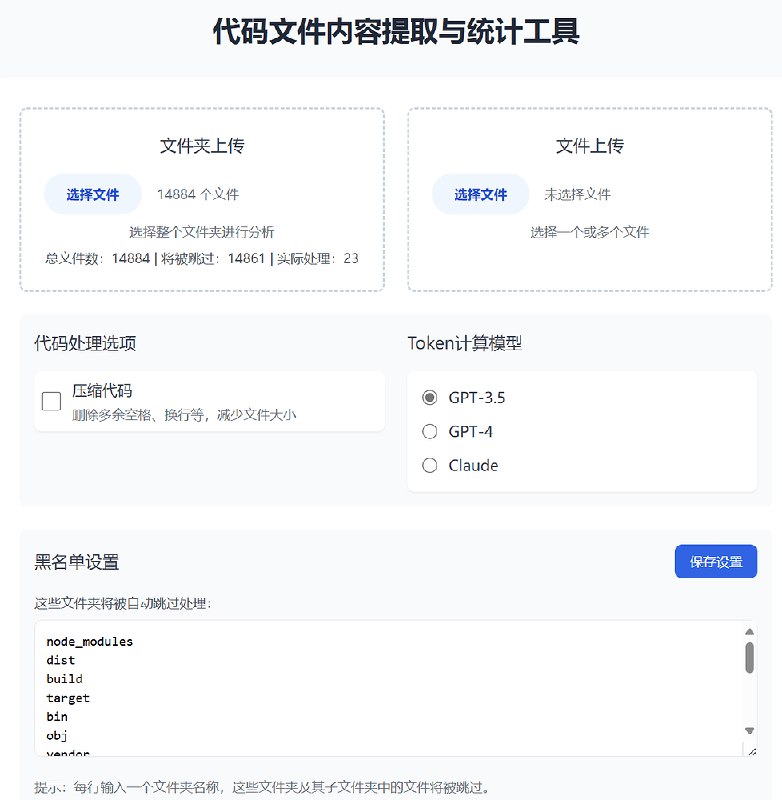 [代码合并工具]——把几个代码合并在一起的工具，然后可以一下子喂给大模型不知道佬友有没有这样的需求：经常复制一个项目中的各个代码文件到一起，然后喂给ai聊天窗口然后叫它改代码，如果文件多了来回复制代码感觉很麻烦，我也试过repomix工具来统计前端代码，但是好像会一下子整合整个项目的代码，但是如果一下子把整个项目的代码都放到Claude中，占用的tokens太多了