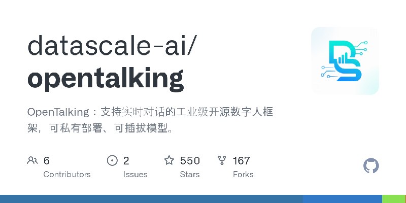 GitHub - datascale-ai/opentalking: OpenTalking：支持实时对话的工业级开源数字人框架，可私有部署、可插拔模型。