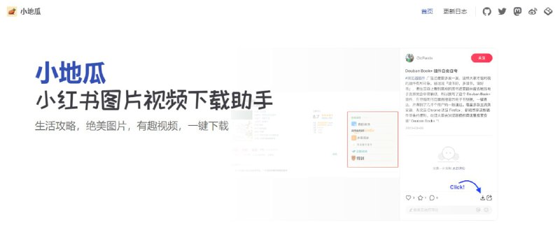 #RePost #Tool小地瓜小红书图片视频下载助手，安装插件后，帖子右下角会显示下载按钮，点击即可一键下载