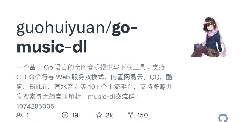 GitHub - guohuiyuan/go-music-dl: 一个基于 Go 语言的全网音乐搜索与下载工具。支持 CLI 命令行与 Web 服务双模式，内置网易云、QQ、酷狗、Bilibili、汽水音乐等 10+ 个主流平台，支持多源并发搜索与无损音质解析。music…