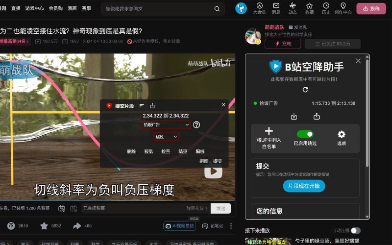 B站空降助手 - 跳过 B 站视频中恰饭片段的浏览器插件#GitHub #Tool #Video #URL #Bilibili