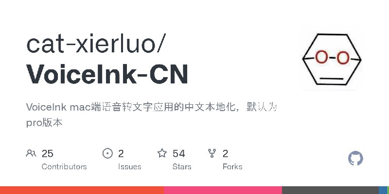 GitHub - cat-xierluo/VoiceInk-CN: Voicelnk mac端语音转文字应用的中文本地化，默认为pro版本