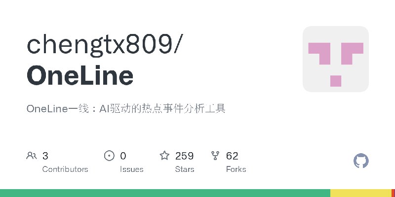GitHub - chengtx809/OneLine: OneLine一线：AI驱动的热点事件分析工具