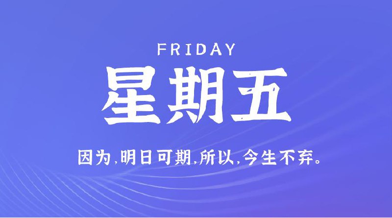 2月21日，星期四，在这里每天60秒读懂世界！#每日早报2月21日，农历正月二十四，星期五在这里，每天60秒读懂世界1、央行：实施好适度宽松的货币政策，落实金融支持民营经济25条各项举措；2、20日晚，宁夏银川市金凤区发生4.2级地震，震源深度15公里，震感明显暂无伤亡；3、湖南永州一座孔桥通车17个月多处开裂，建设局：桥梁主休结构安全，桥梁正常通行，已安排专家检测原因；4、港媒：反中乱港组织民主党20日宣布解散； 国家金融监管总局：允许港澳银行内地分行开办外币银行卡等业务；5、江苏：将完善多子女家庭购房支持政策，优先满足多子女家庭的住房保障需求；6、2025年高考，山西、内蒙古、河南、四川、云南、陕西、青海、宁夏8个省份将不再分文理科，正式实施"3+1+2"模式；7、最高检：将研究出台低龄未成年人严重暴力犯罪核准追诉意见；8、特朗普称与中国达成贸易协议的可能性很大，外交部：贸易战、关税战没有赢家