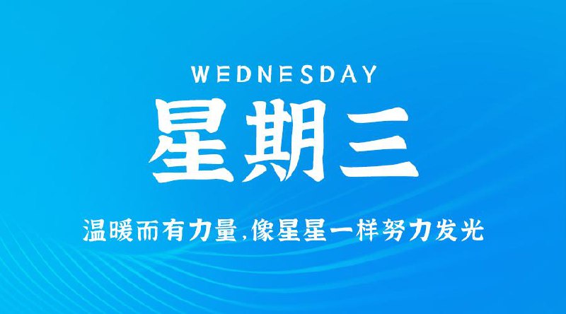 12月18日，星期三，在这里每天60秒读懂世界！#每日早报12月18日，农历十一月十八，星期三在这里，每天60秒读懂世界1、中国结算：明年1月起，对沪、深市场A股分红派息手续费实施减半收取优惠措施；2、广东：拟禁止中小学、幼儿园设置校园商超，明年实施，有效期3年；3、上海：鼓励社会公众参与校园食品安全治理，举报违法行为可获奖励；4、广州交警：明年将推电动自行车外卖专用号牌，以及配套的管理规定；美团：试点骑手过度跑单将强制下线，相关规则将在完善后公布；5、江苏：未来5年，该省将全面放宽落户限制，推行常住地公共就业服务制度等措施，助力"新市民"安居；6、合肥市发布风险提示：网约车单车日均订单量11.5单、空驶率达45%；7、中国过境免签政策全面放宽优化：停留240小时、新增21个口岸；8、南太平洋岛国瓦努阿图附近海域17日发生7.3级地震，首都维拉港震感强烈，部分建筑物损坏或倒塌至，至少一人死亡；9、外媒：菲律宾16日批准与日本的军事准入协定，"允许互相部署军事人员"；10、日本软银集团拟在特朗普4年任期内，对美投资1000亿美元，还将创造10万个新就业岗位，特朗普要求投资额提高到2000亿美元；11、当地16日，美国威斯康辛州发生一校园枪击案，已致3死6伤，枪手为十几岁学生，已自杀身亡；12、特朗普：俄乌和平协议必须达成，将与普京和泽连斯基进行对话