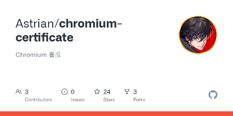 GitHub - Astrian/chromium-certificate: Chromium 喜报