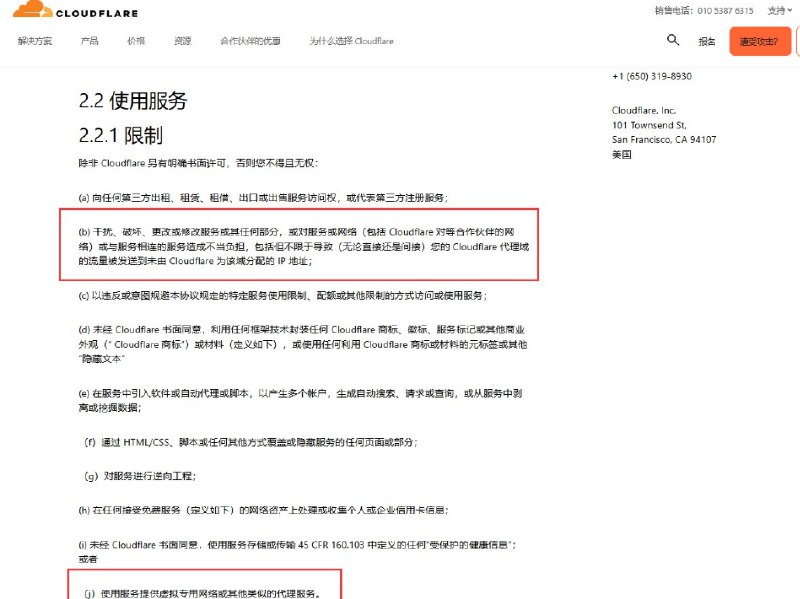 Cloudflare 更新了条款禁止优选IP和代理