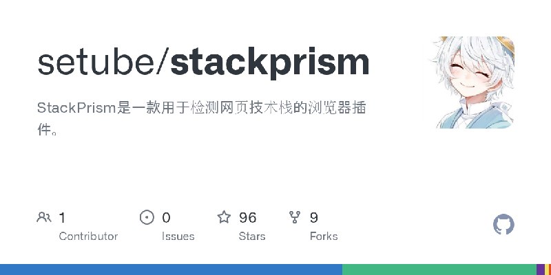 GitHub - setube/stackprism: StackPrism是一款用于检测网页技术栈的浏览器插件。