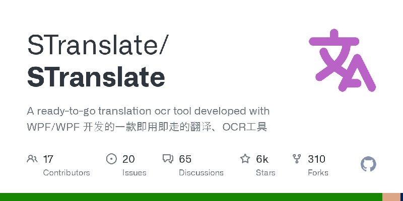 GitHub - STranslate/STranslate: A ready-to-go translation ocr tool developed with WPF/WPF 开发的一款即用即走的翻译、OCR工具