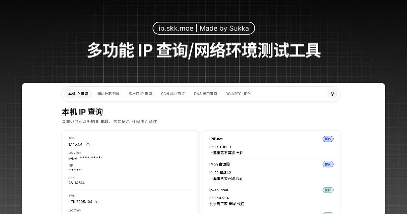 查看我的 IP 地址 | 查询本机 IP 地址及归属地 | ip.skk.moe | Sukka