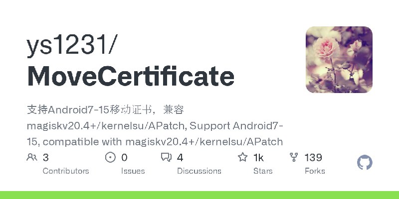 GitHub - ys1231/MoveCertificate: 支持Android7-15移动证书，兼容magiskv20.4+/kernelsu/APatch, Support Android7-15, compatible with magisk…