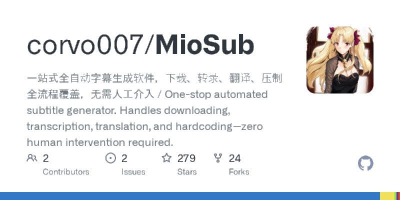 GitHub - corvo007/MioSub: 一站式全自动字幕生成软件，下载、转录、翻译、压制全流程覆盖，无需人工介入 / One-stop automated subtitle generator. Handles downloading, transcription…