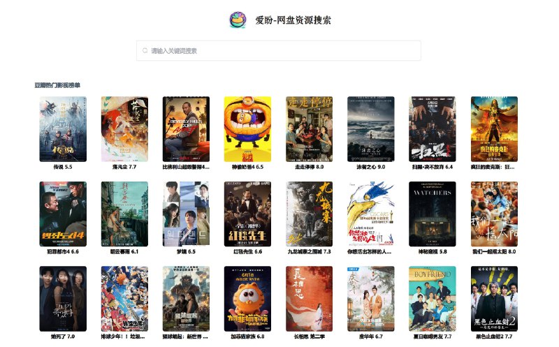 爱盼 - 开源网盘资源搜索