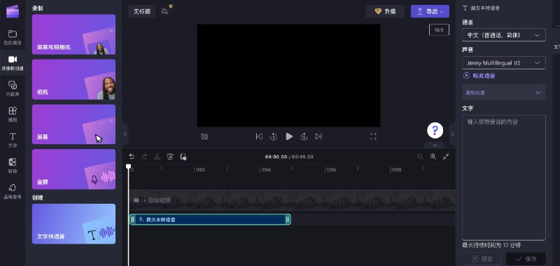 微软出品的视频剪辑工具climpchamp