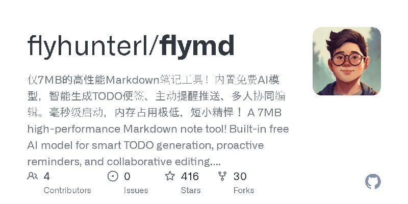 GitHub - flyhunterl/flymd: 仅7MB的高性能Markdown笔记工具！内置免费AI模型，智能生成TODO便签、主动提醒推送、多人协同编辑。毫秒级启动，内存占用极低，短小精悍！  A 7MB high-performance Markdown…