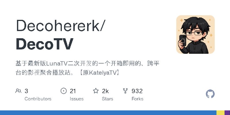 GitHub - Decohererk/DecoTV: 基于最新版LunaTV二次开发的一个开箱即用的、跨平台的影视聚合播放站。【原KatelyaTV】