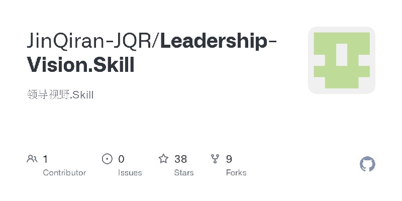 GitHub - JinQiran-JQR/Leadership-Vision.Skill: 领导视野.Skill