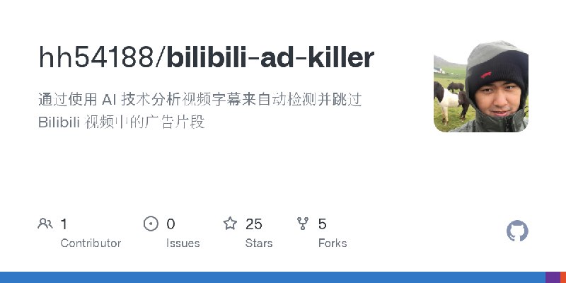 GitHub - hh54188/bilibili-ad-killer: 通过使用 AI 技术分析视频字幕来自动检测并跳过 Bilibili 视频中的广告片段