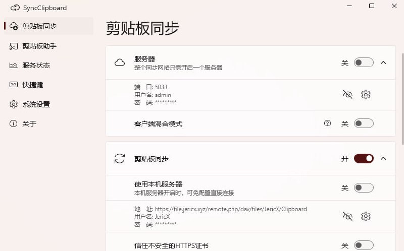 Clipboard - 跨平台剪贴板同步方案