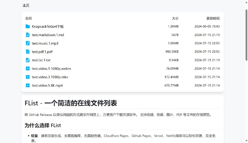 FList - 一个简洁的在线文件列表